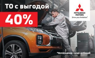 <span><span>ТО СО СКИДКОЙ 40% + ПОДАРКИ!</span></span>